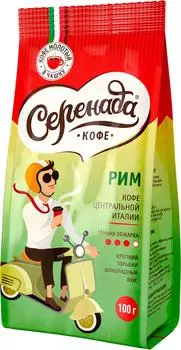 Кофе молотый Серенада Рим 100г