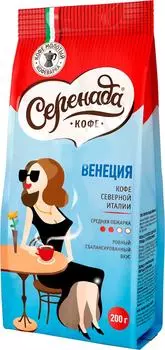 Кофе молотый Серенада Венеция 200г