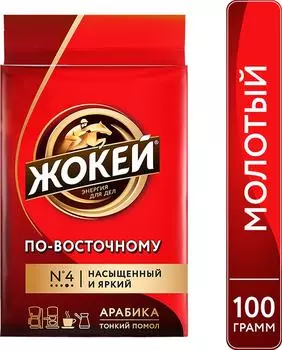 Кофе молотый Жокей По-восточному 100г