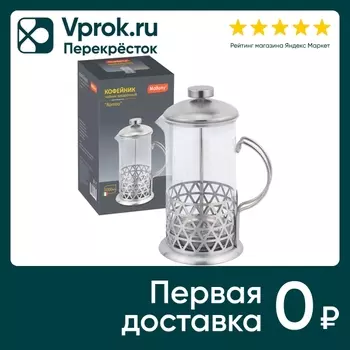 Кофе-пресс Mallony Rombo чайник заварочный 600мл
