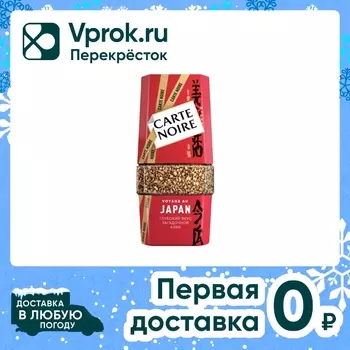 Кофе растворимый Carte Noire Voyage Au Japan 90г