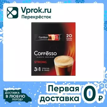 Кофе растворимый Coffesso Strong 3в1 20штс доставкой!