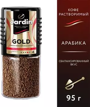 Кофе растворимый Jardin Gold 95г - Vprok.ru Перекрёсток