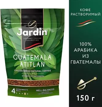 Кофе растворимый Jardin Guatemala Atitlan 150г