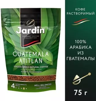 Кофе растворимый Jardin Guatemala Atitlan 75г