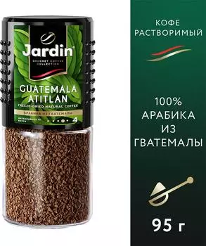Кофе растворимый Jardin Guatemala Atitlan 95г
