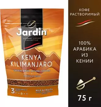 Кофе растворимый Jardin Kenya Kilimanjaro 75г