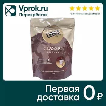 Кофе растворимый Lebo Классик 75г - Vprok.ru Перекрёсток