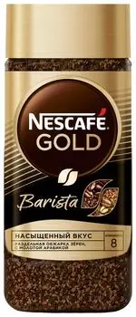 Кофе растворимый Nescafe Gold Barista 170гс доставкой!