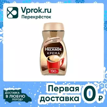 Кофе растворимый Нескафе Classic Crema Нежная пенка 190г