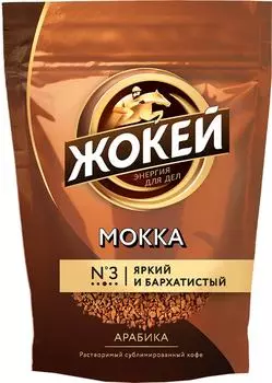 Кофе растворимый Жокей Мокка 130г