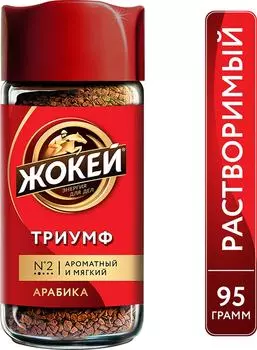 Кофе растворимый Жокей Триумф 95г - Vprok.ru Перекрёсток