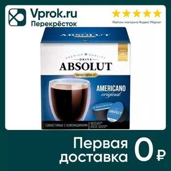 Кофе в капсулах Absolut Drive Americano Original 16шт