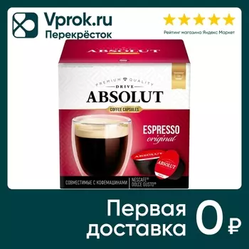 Кофе в капсулах Absolut Drive Espresso Original 16шт