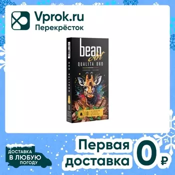 Кофе в капсулах Bean Art Qualita Oro 10штс доставкой!