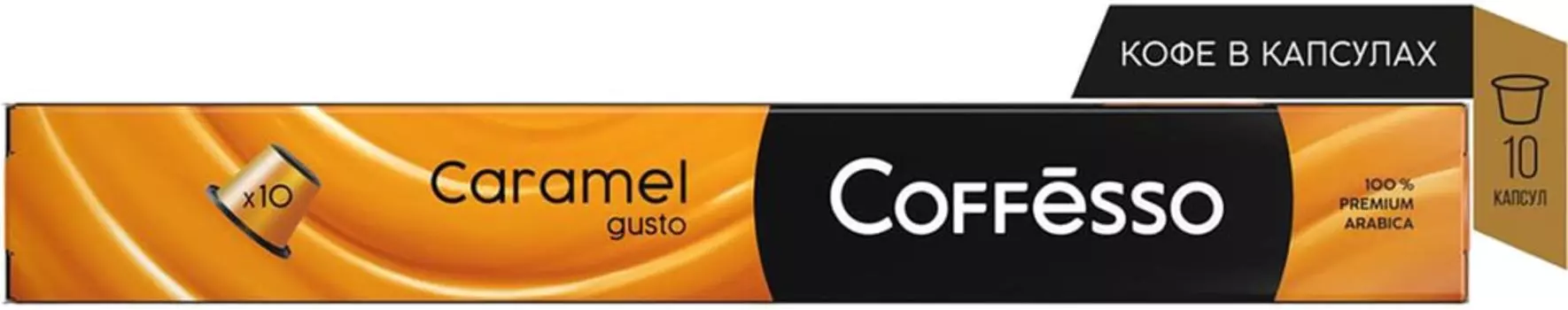 Кофе в капсулах Coffesso Caramel 10шт