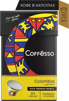 Кофе в капсулах Coffesso Colombia 20шт