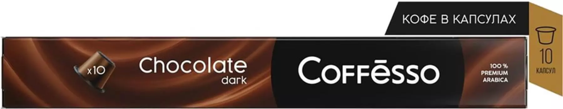 Кофе в капсулах Coffesso Dark Chocolate 10шт