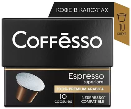 Кофе в капсулах Coffesso Espresso Superiore 10шт