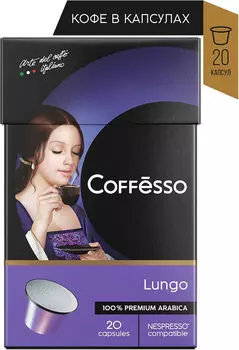 Кофе в капсулах Coffesso Lungo blend 20штс доставкой!