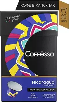 Кофе в капсулах Coffesso Nicaragua 20шт