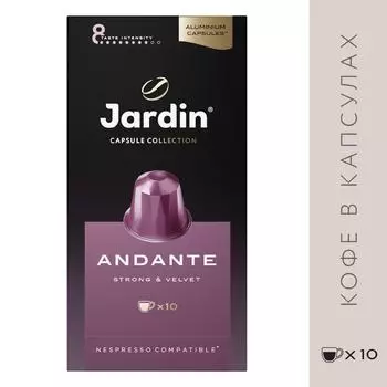 Кофе в капсулах Jardin Andante 10шт. Доставим до двери!
