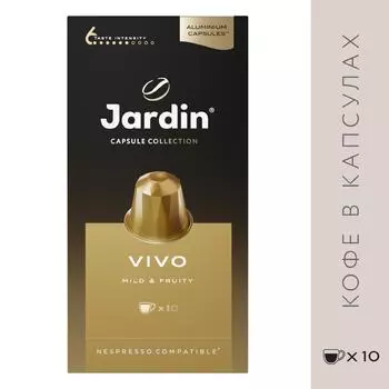 Кофе в капсулах Jardin Vivo 10шт - Vprok.ru Перекрёсток