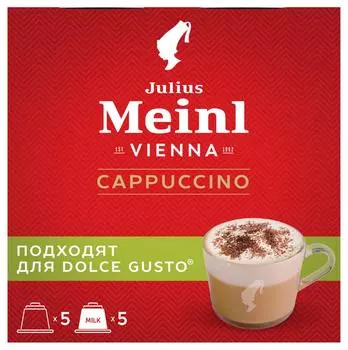 Кофе в капсулах Julius Meinl Cappuccino 10штс доставкой!