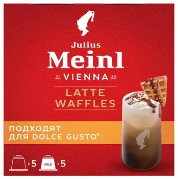 Кофе в капсулах Julius Meinl Latte Waffles 10шт