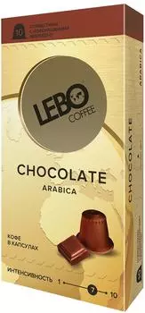 Кофе в капсулах Lebo Chocolate 10шт