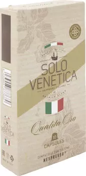 Кофе в капсулах Solo Venetica Qualita Oro 10шт