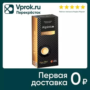Кофе в зернах Alpinico Caffe Crema 100% Арабика 250г