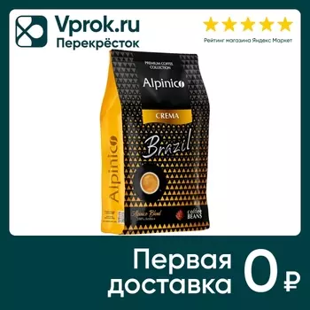 Кофе в зернах Alpinico Crema Brazil 100% Арабика 1кг