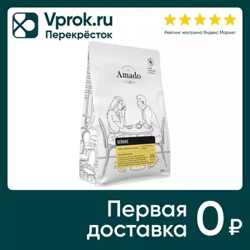 Кофе в зернах Amado Бейлис 200г - Vprok.ru Перекрёсток