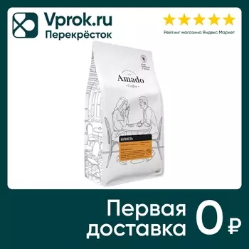 Кофе в зернах Amado Карамель 500г - Vprok.ru Перекрёсток