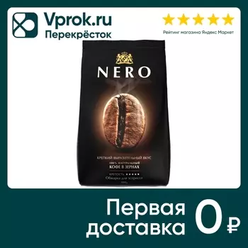 Кофе в зернах Ambassador Nero 1кг - Vprok.ru Перекрёсток