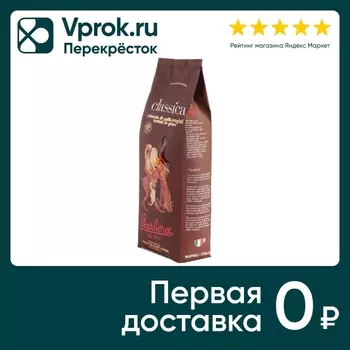Кофе в зернах Barbera Classica 1кг. Доставим до двери!