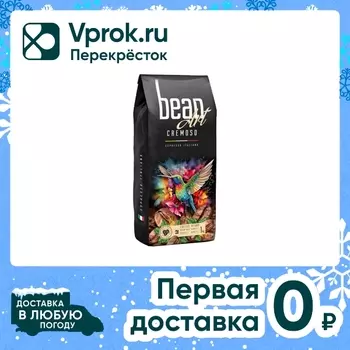 Кофе в зернах Bean Art Cremoso 1кг. Доставим до двери!