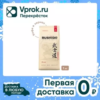 Кофе в зернах Bushido Sensei 1кг - Vprok.ru Перекрёсток
