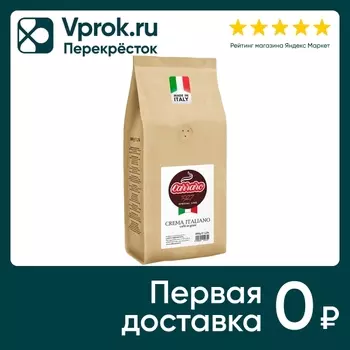 Кофе в зернах Carraro 1927 Special line Crema Italiano 1кг