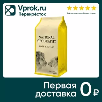 Кофе в зернах Cartselli National Geоgraphy 1кг