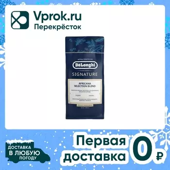 Кофе в зернах Delonghi Africana Selection Blend 1кг
