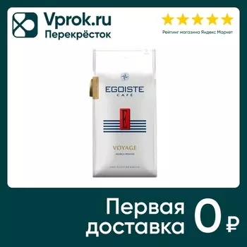 Кофе в зернах Egoiste Voyage 1кг - Vprok.ru Перекрёсток