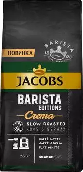 Кофе в зернах Jacobs Barista Editions Crema 230г