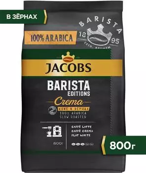 Кофе в зернах Jacobs Barista Editions Crema 800г