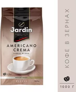 Кофе в зернах Jardin Americano Crema 1кг