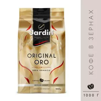 Кофе в зернах Jardin Original Oro 1кг. Закажите онлайн!