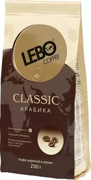 Кофе в зернах Lebo Classic Арабика 250гс доставкой!