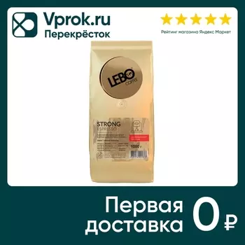 Кофе в зернах Lebo Espresso Strong 1кг. Закажите онлайн!