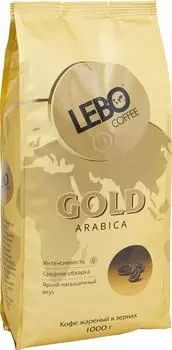 Кофе в зернах Lebo Gold Арабика 1кг. Доставим до двери!